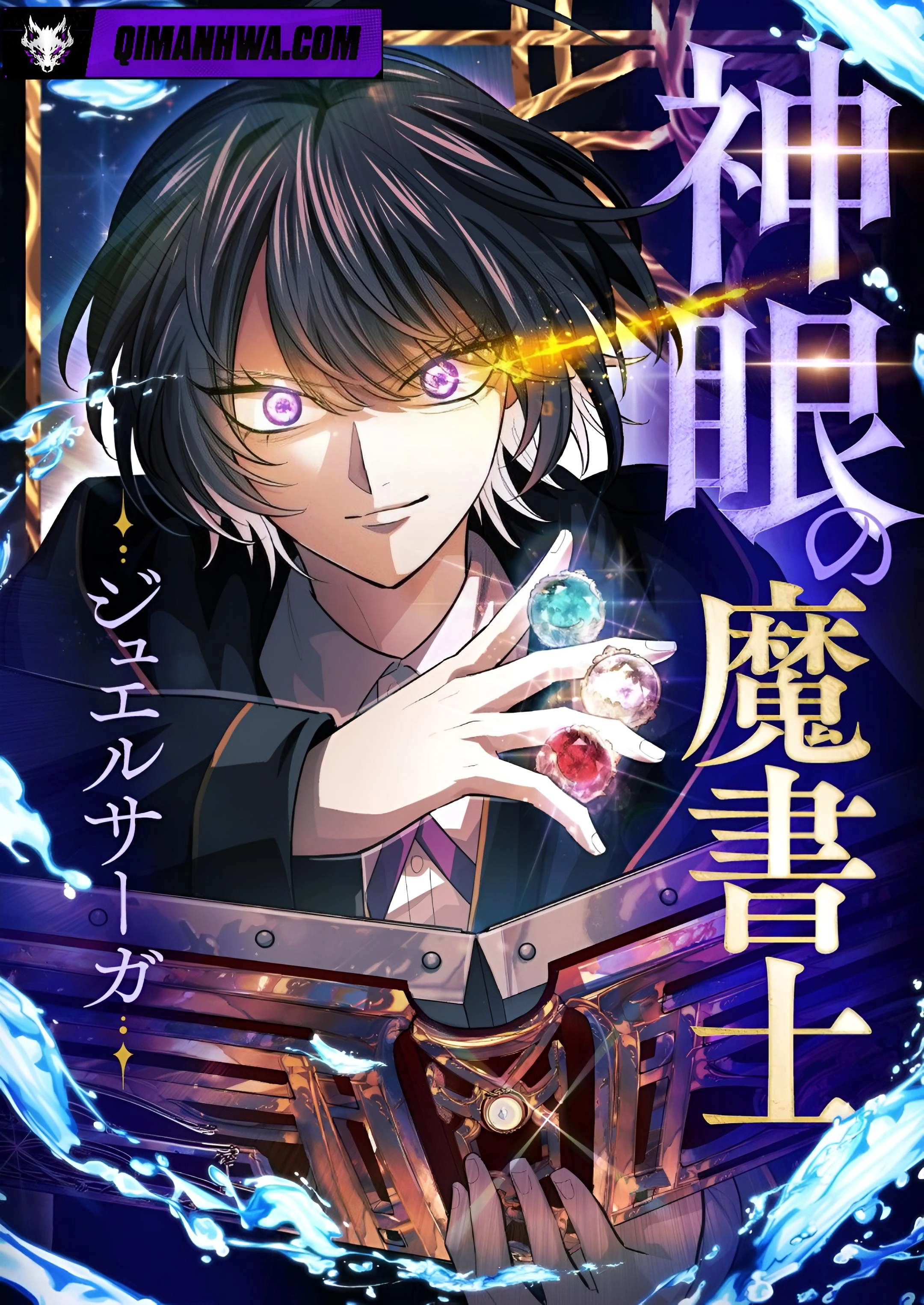 The Divine-Eyed Grimoire Mage: Jewel Saga