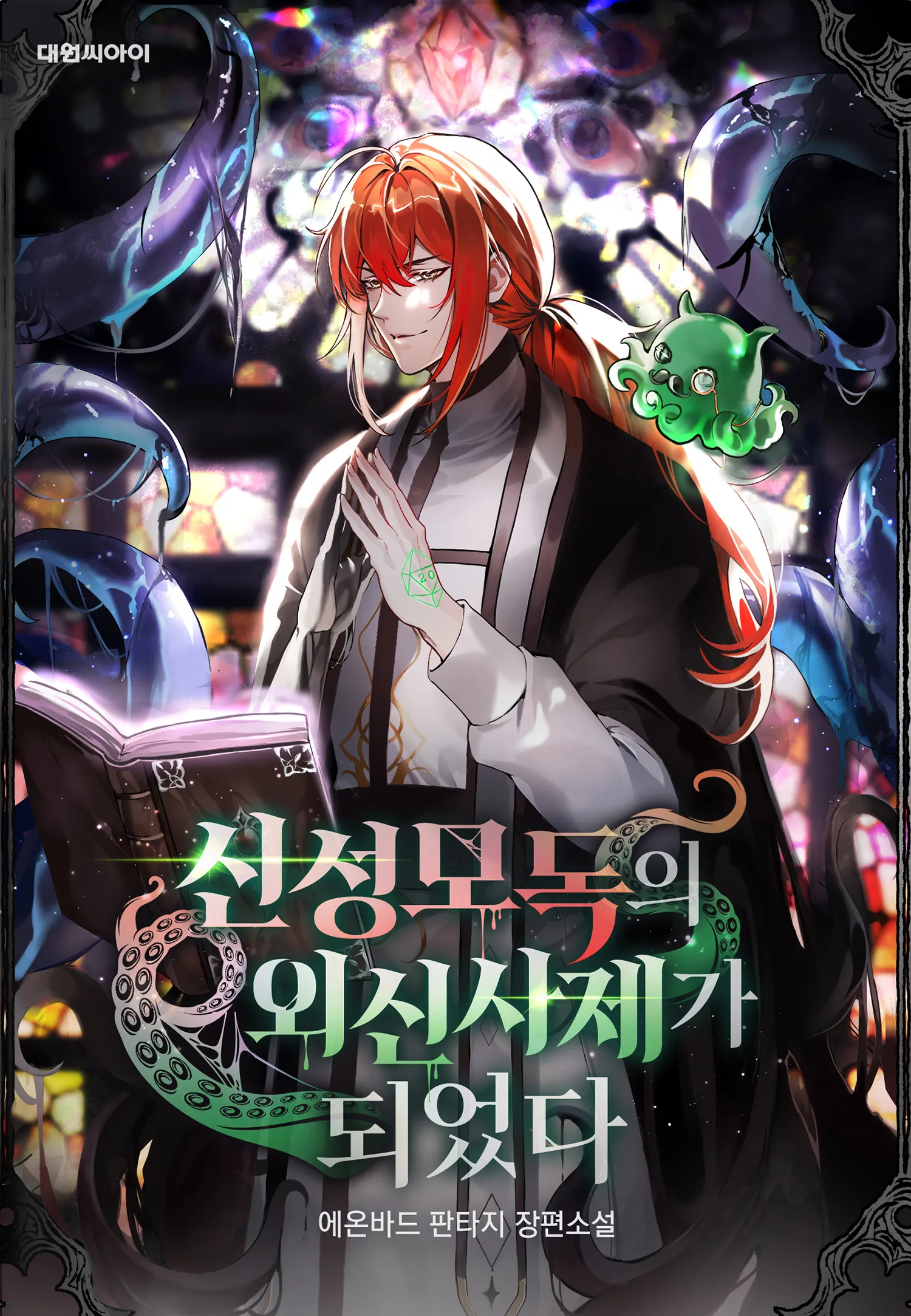 i became the priest of blasphemy of the outer gods (Novel)