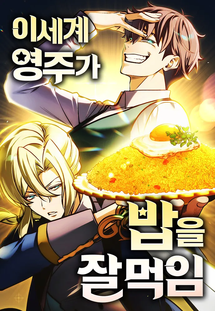 Feasting Lord in Another world