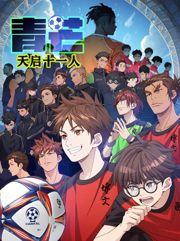 The Light of Youth Training