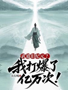 Old Era of Martial Dao? I’ve Shattered It Billions of Times!