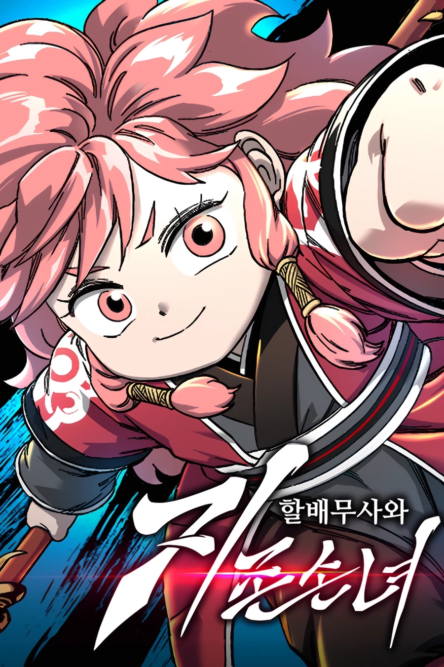 Warrior Grandpa and Supreme Granddaughter